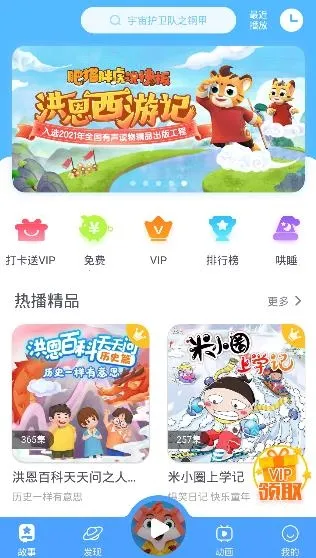 洪恩动画故事(儿童故事APP) 洪恩动画故事(儿童故事APP)