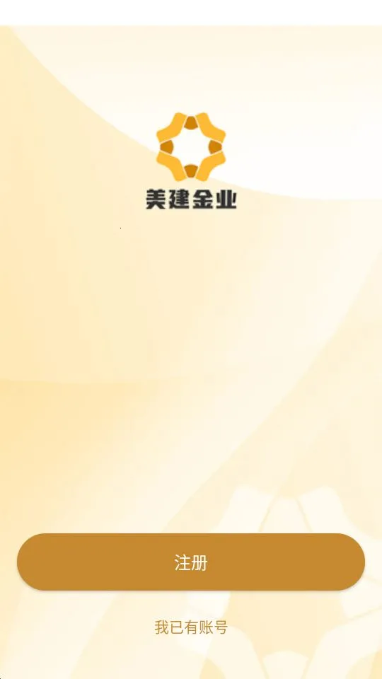 美建金业最新手机版