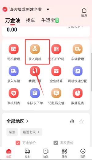 牛卡福司机(货车服务软件)