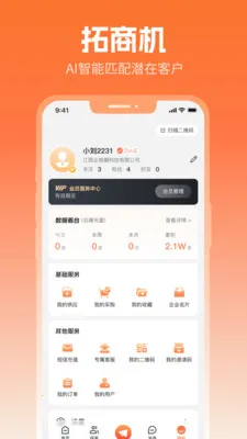 企商圈2026最新版本v2.5.1 官方正版