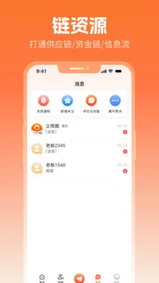 企商圈2026最新版本v2.5.1 官方正版