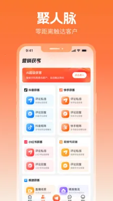 企商圈2026最新版本v2.5.1 官方正版