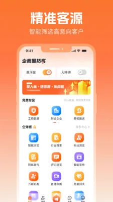 企商圈2026最新版本v2.5.1 官方正版