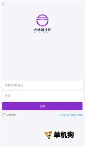会畅超视云2026最新版本