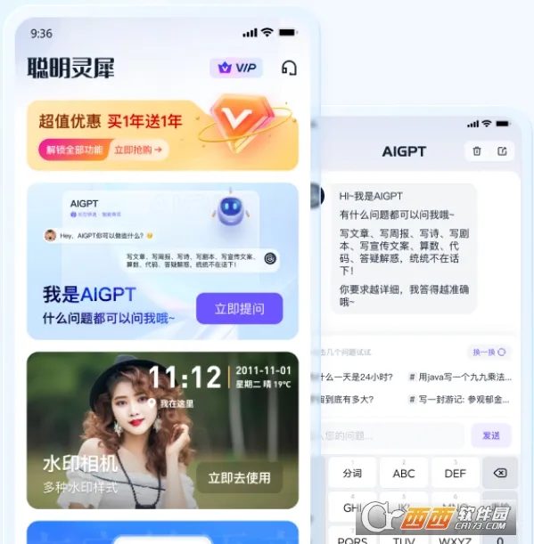 聪明灵犀2026官方最新版本 聪明灵犀2026官方最新版本