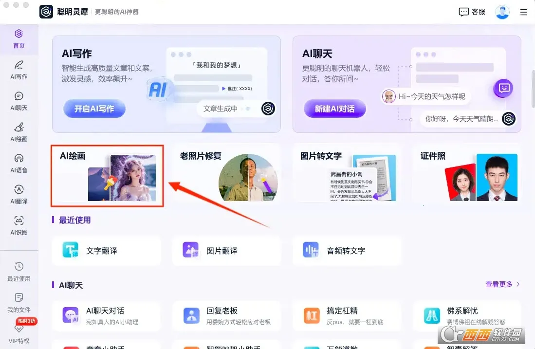 聪明灵犀2026官方最新版本v3.7.0.3 免费版