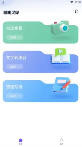 聪明灵犀2026官方最新版本 聪明灵犀2026官方最新版本