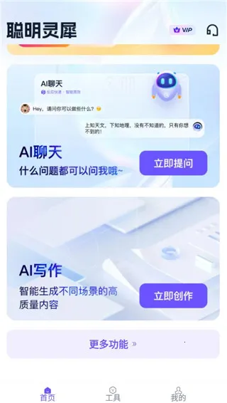 聪明灵犀2026官方最新版本 聪明灵犀2026官方最新版本