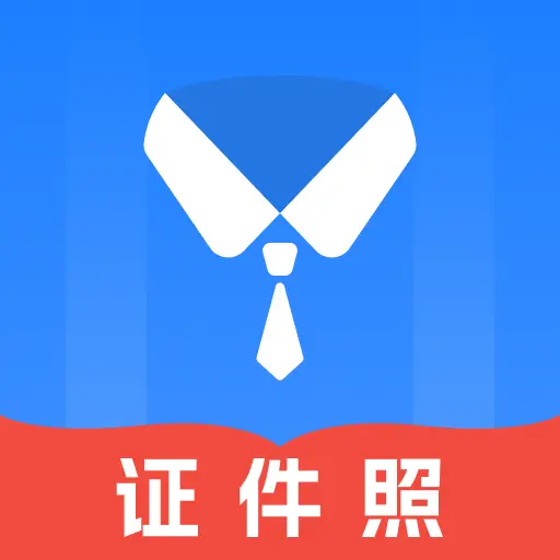 身份电子证件助理(证件照制作助手)v1.0.0 手机版