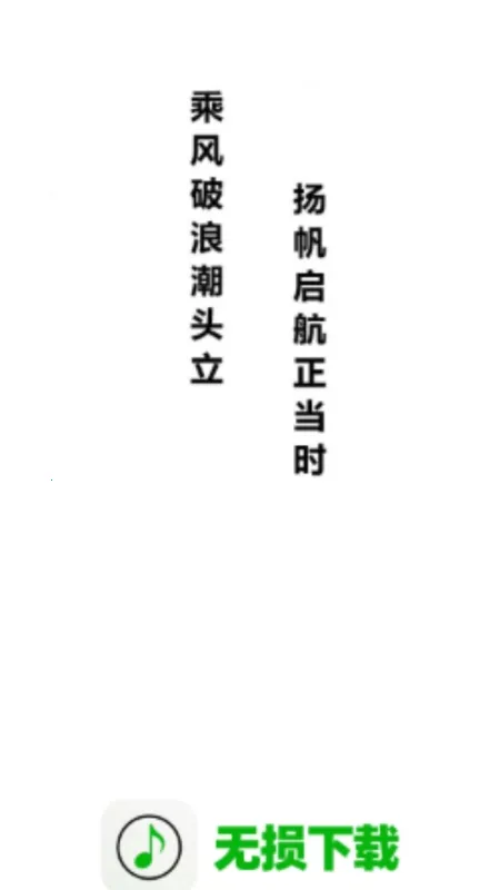 无损下载2026官方正版