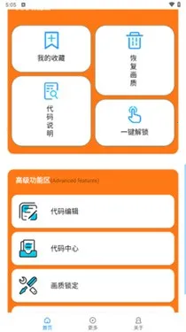 小雷画质助手120帧(手游画质优化工具)v2.9 免费版