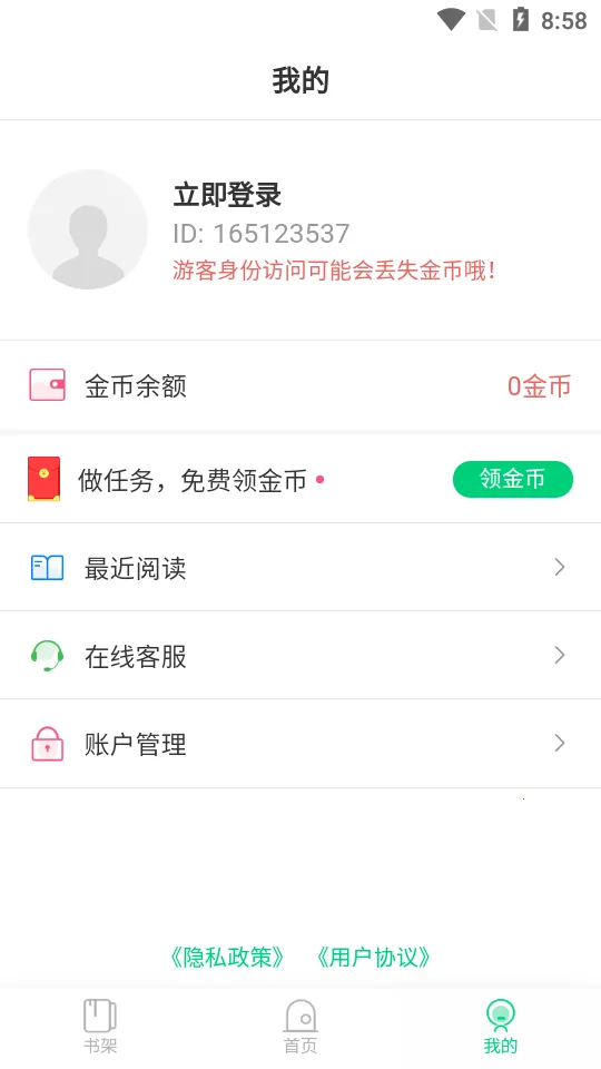 小荷书阁(小说阅读平台)v1.0 手机版