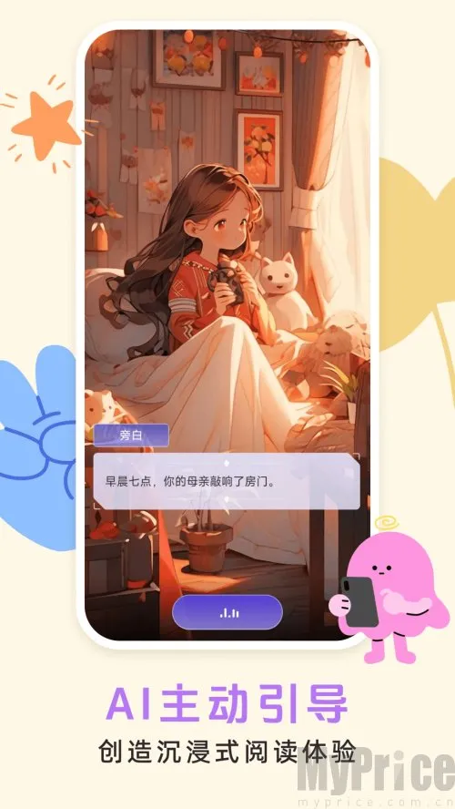 小悟故事安卓版手机版