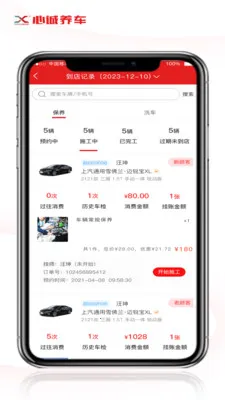 心诚养车门店版(汽车门店服务软件)v1.2.2 安卓版