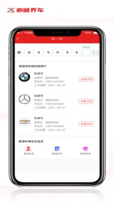 心诚养车门店版(汽车门店服务软件)v1.2.2 安卓版