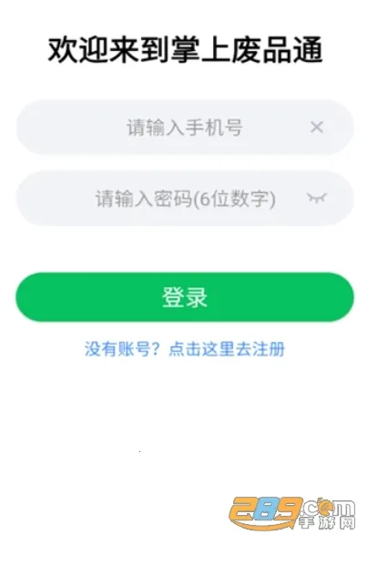 掌上废品通(废品回收平台)