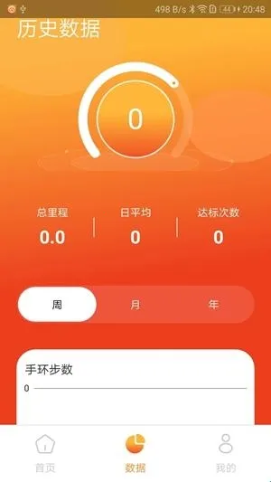Hiwear Plus手表(手表运动管理软件)