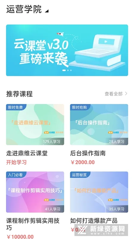 云课堂(在线教育平台)v3.6.0.5 手机版