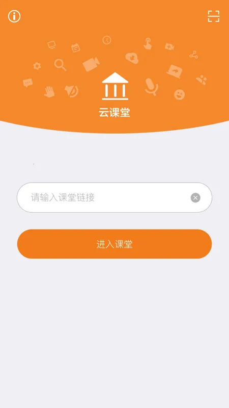 云课堂(在线教育平台)v3.6.0.5 手机版