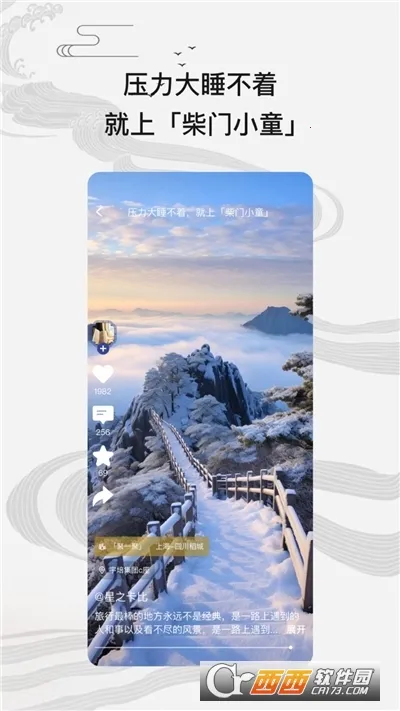 柴门小童最新手机版v2.5.5 免费版