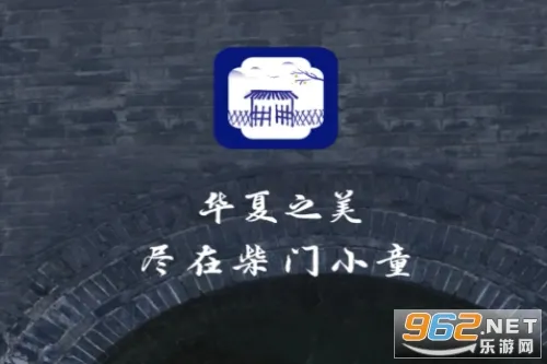 柴门小童最新手机版 柴门小童最新手机版