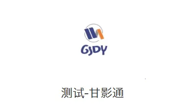 甘影通(工作审核软件) 甘影通(工作审核软件)