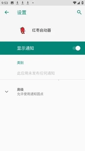 红枣启动器(和平精英辅助)vM.4.9 手机版