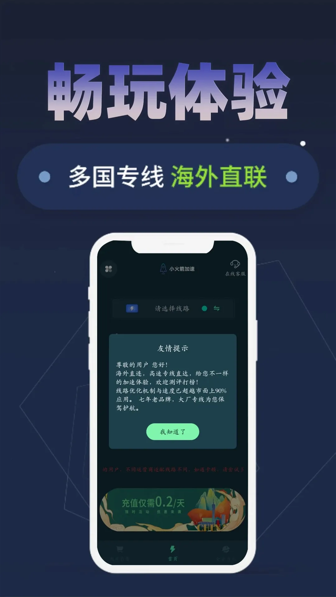 小火箭加速器最新手机版v1.0.0 免费版