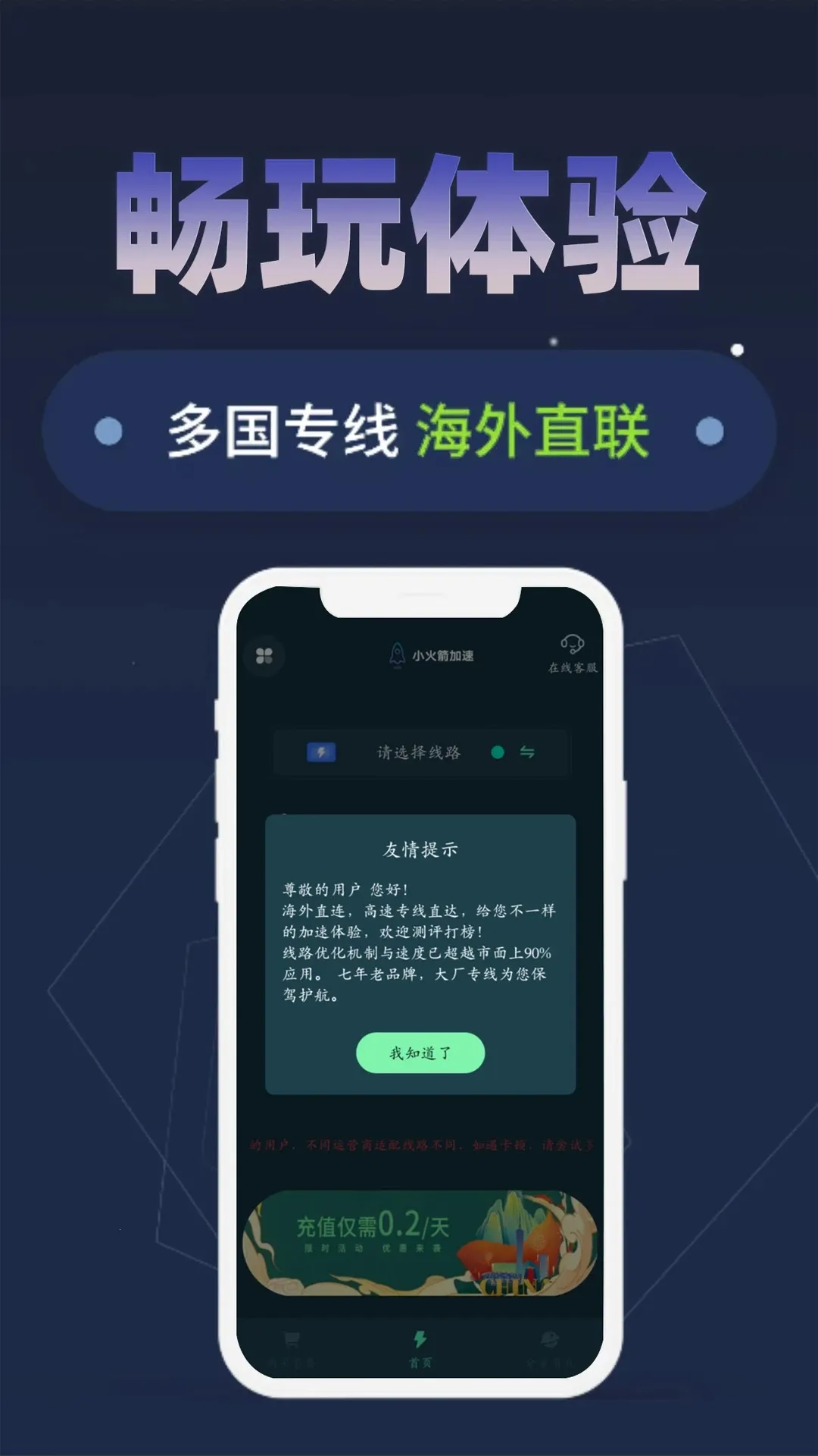 小火箭加速器最新手机版v1.0.0 免费版