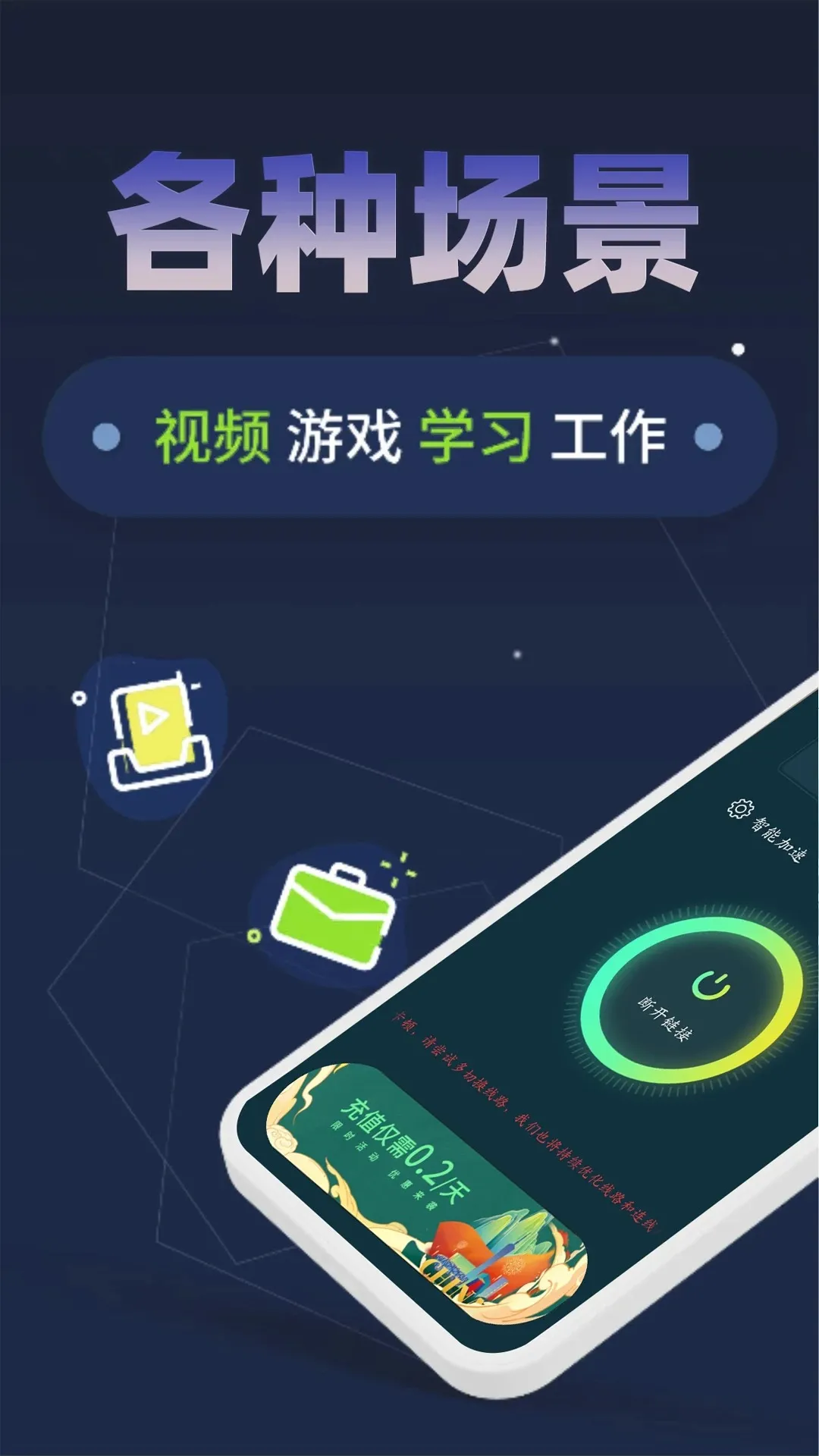 小火箭加速器最新手机版v1.0.0 免费版