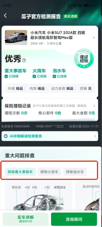 瓜子二手车2026官方最新版本