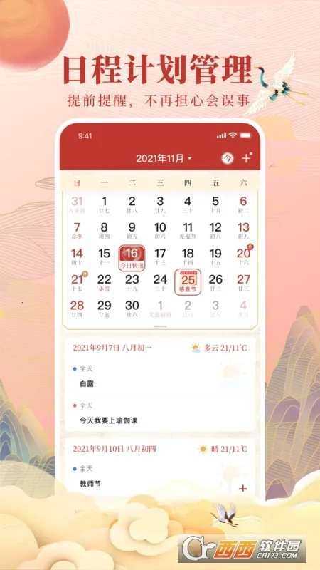 全民万年历2026最新版本v4.8.8 官方正版