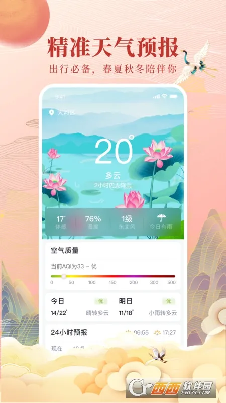 全民万年历2026最新版本v4.8.8 官方正版