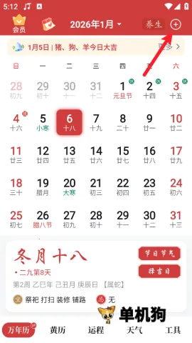 全民万年历2026最新版本 全民万年历2026最新版本