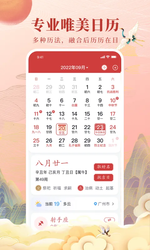 全民万年历2026最新版本 全民万年历2026最新版本