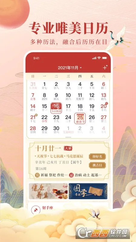 全民万年历2026最新版本v4.8.8 官方正版