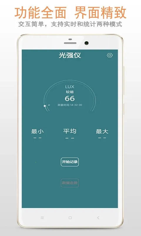 小明光强仪最新手机版v5.1.0 免费版