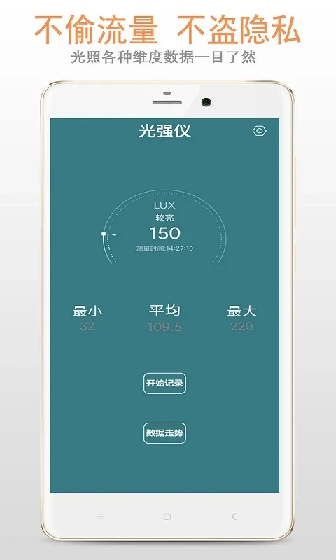 小明光强仪最新手机版v5.1.0 免费版
