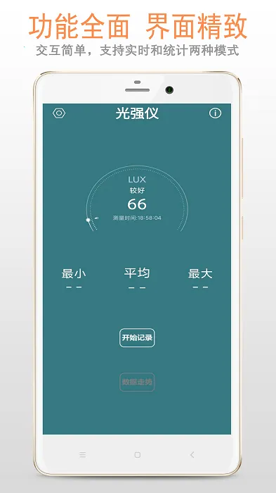 小明光强仪最新手机版v5.1.0 免费版