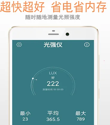 小明光强仪最新手机版 小明光强仪最新手机版