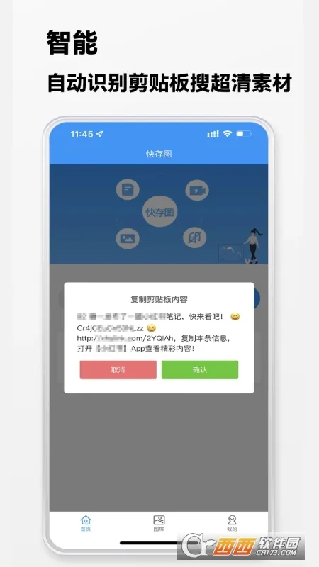 快存图(多媒体下载工具)v2.6.4 安卓版