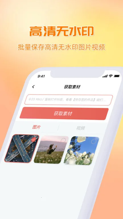 快存图(多媒体下载工具)v2.6.4 安卓版