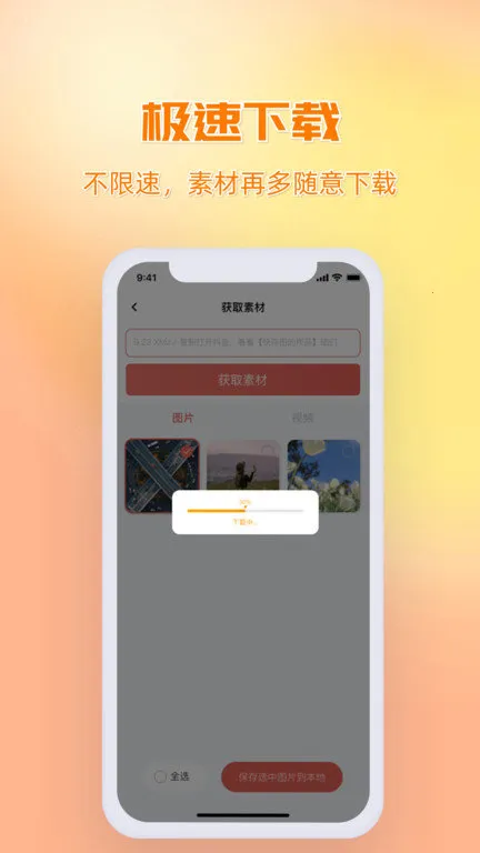 快存图(多媒体下载工具)v2.6.4 安卓版