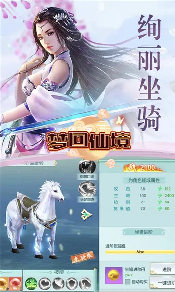 梦回仙境安卓版手机版 梦回仙境安卓版手机版