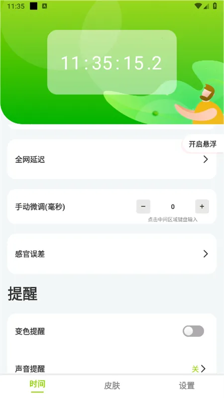 ZK助手(时间管理工具)v3.1.7 手机版