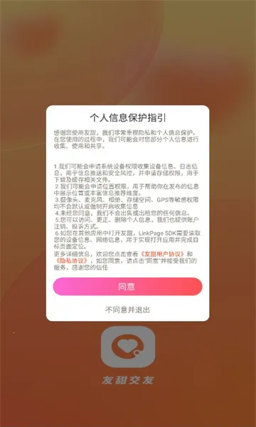 友甜最新手机版v1.6.9 官方正版