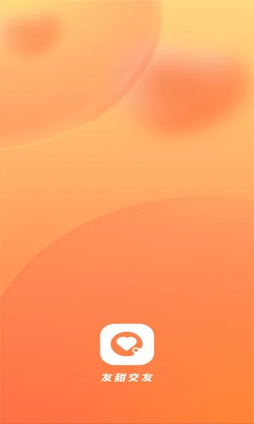 友甜最新手机版 友甜最新手机版