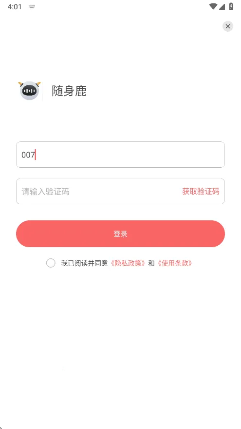 随身鹿2026官方正版v18.7 手机版