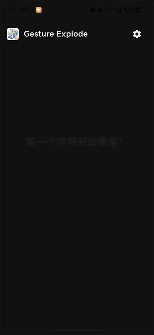 Gesture Explode2026最新版本v1.5 官方正版