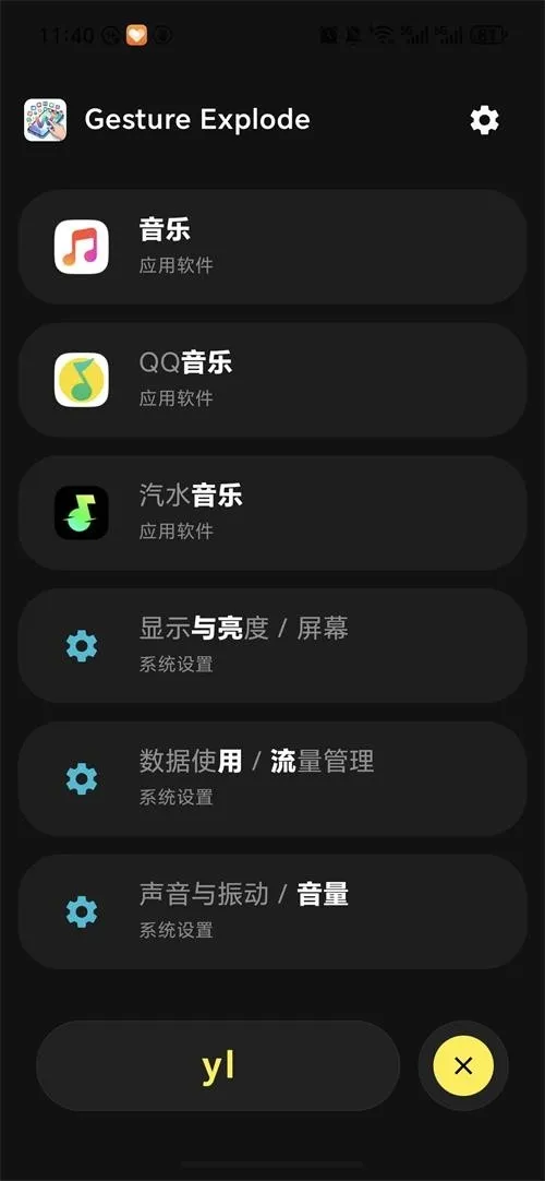 Gesture Explode2026最新版本v1.5 官方正版